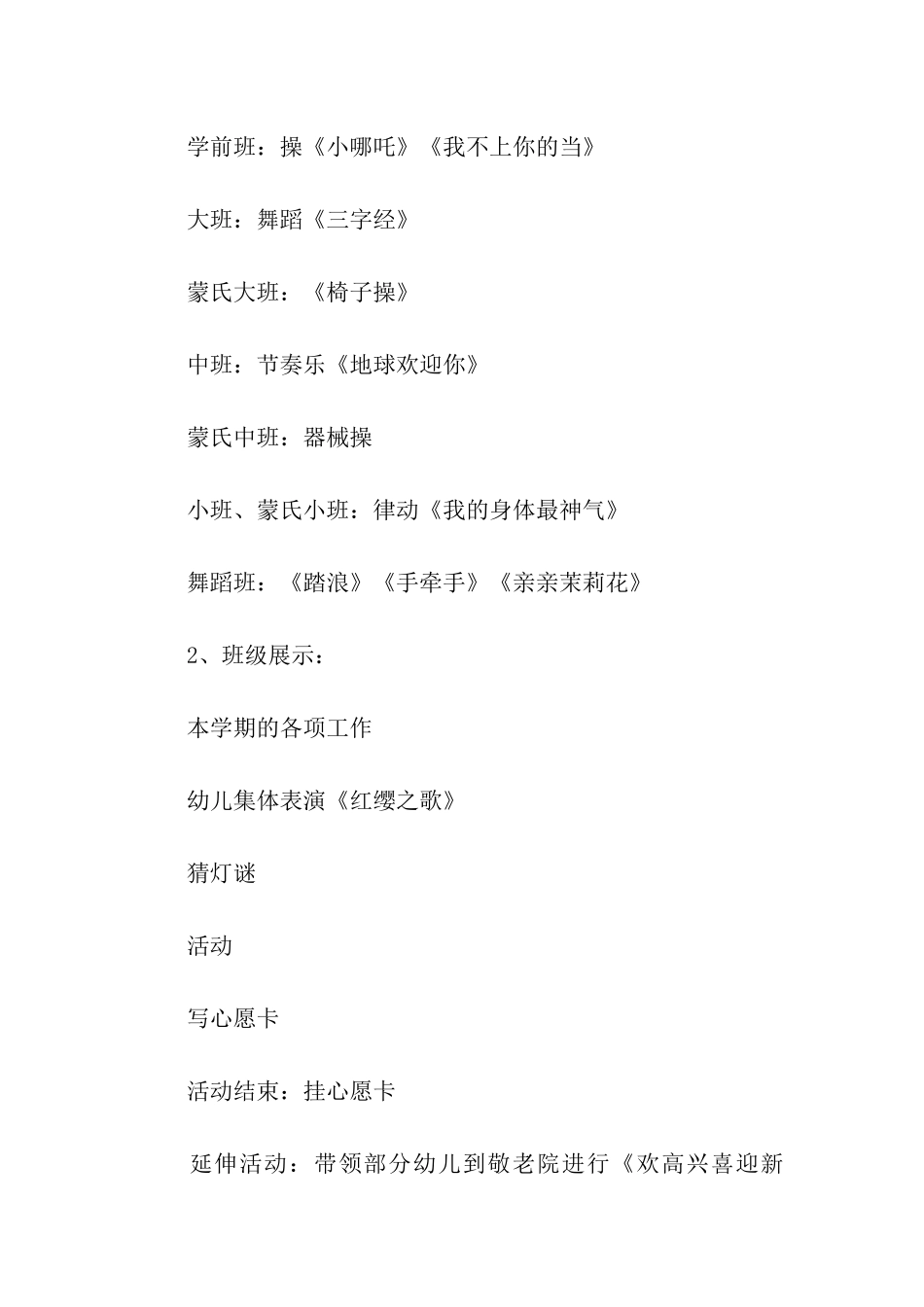 2024幼儿园元旦节的活动方案_第3页