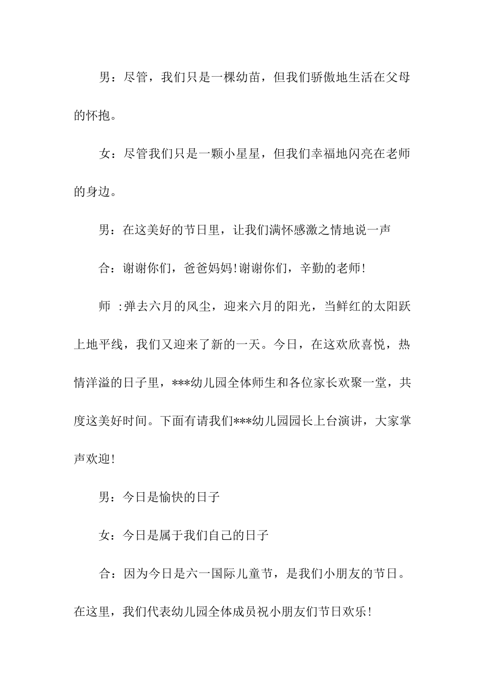 2024幼儿园六一儿童节主持稿_第2页