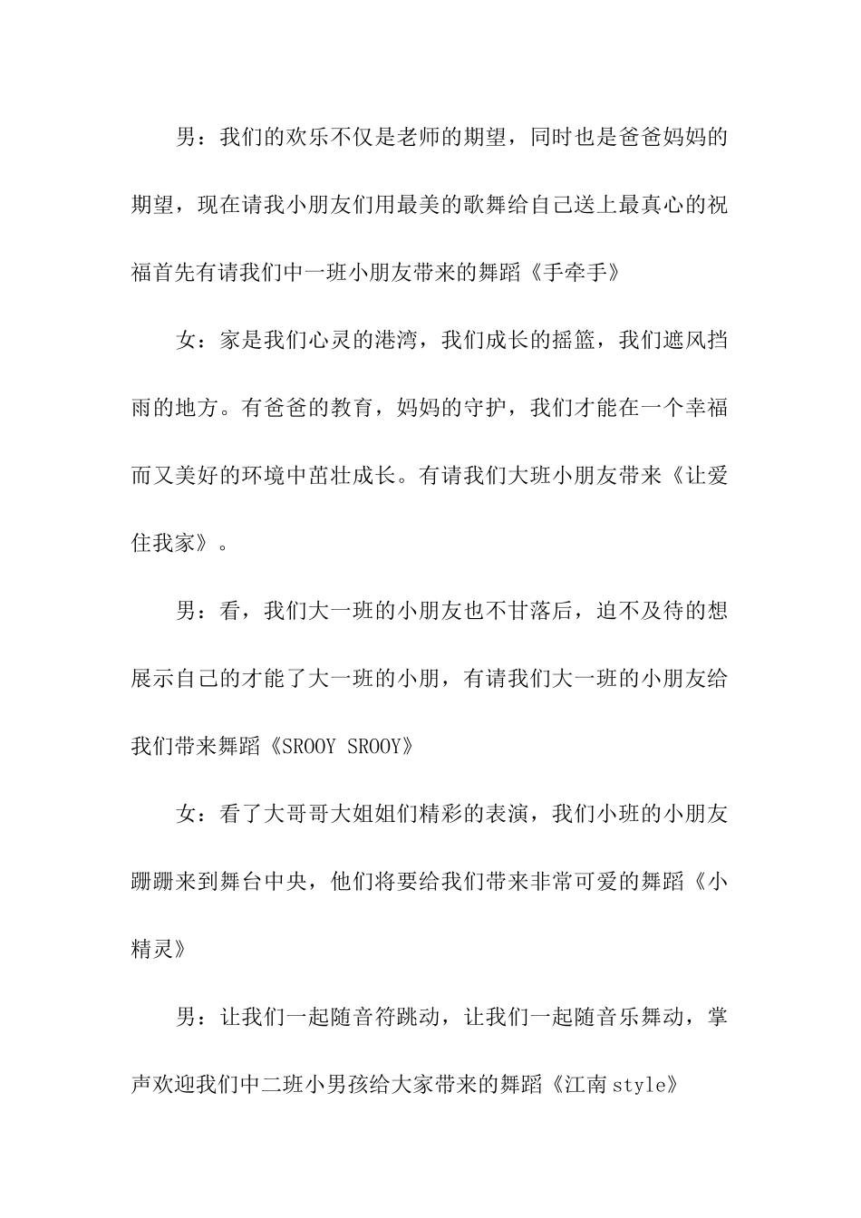 2024幼儿园六一儿童节主持稿_第3页