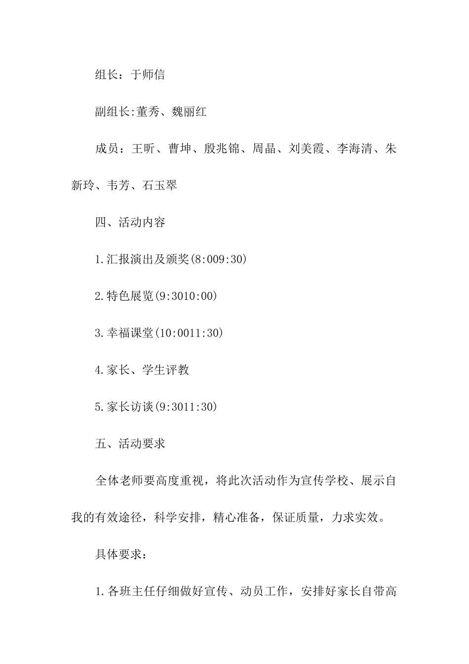 2024幼儿园六一家长开放日活动方案_第2页