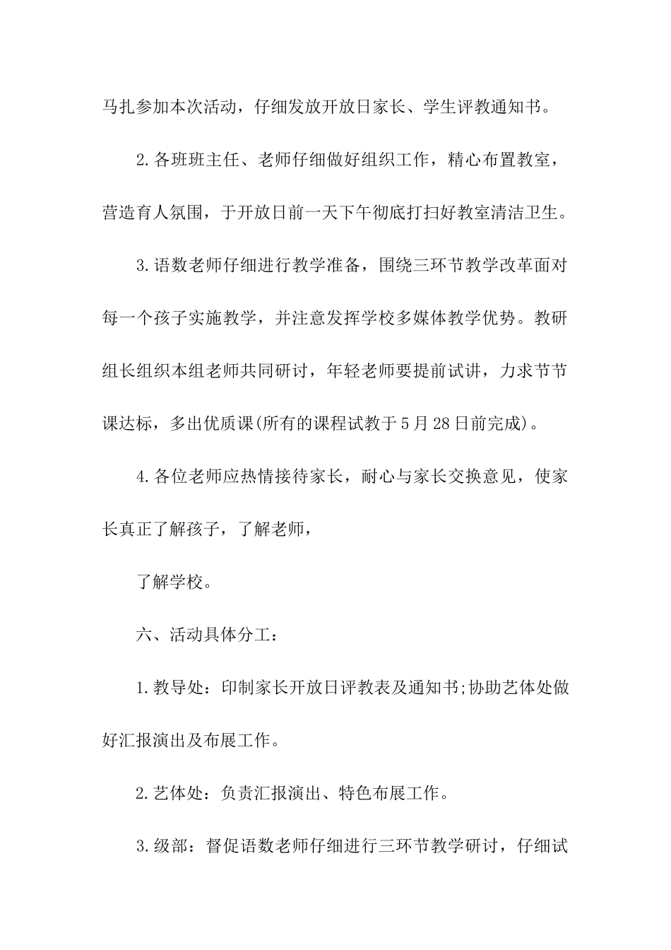 2024幼儿园六一家长开放日活动方案_第3页