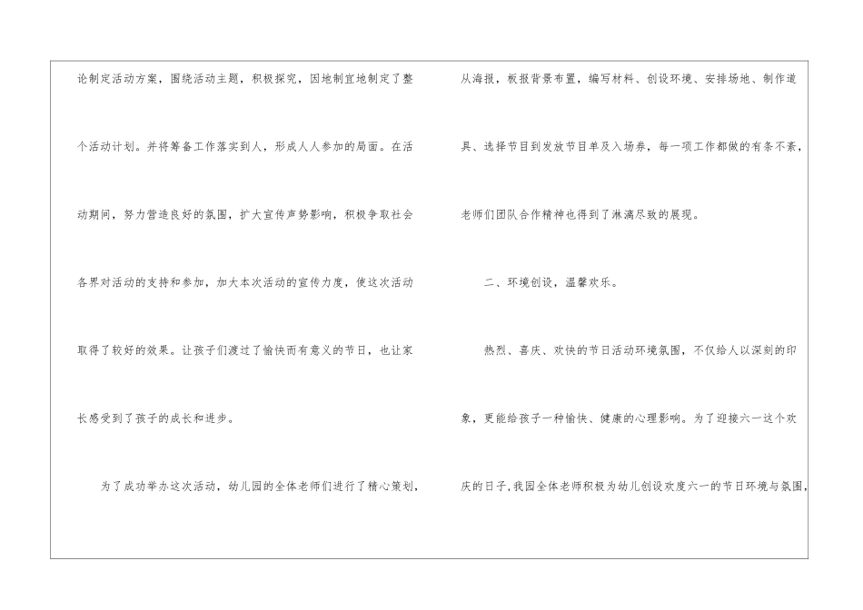 2024幼儿园六一儿童节文艺活动总结五篇_第2页