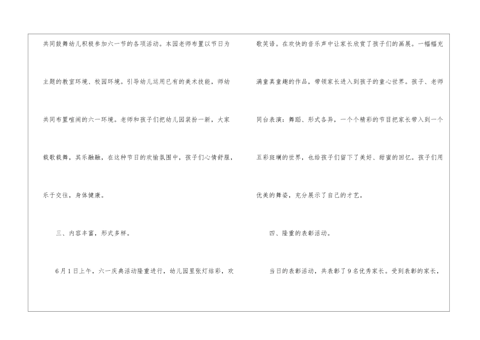 2024幼儿园六一儿童节文艺活动总结五篇_第3页