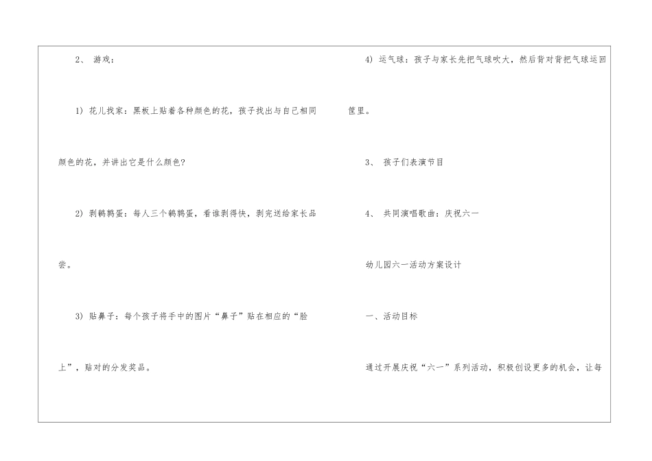 2024幼儿园六一活动方案设计5篇_第2页