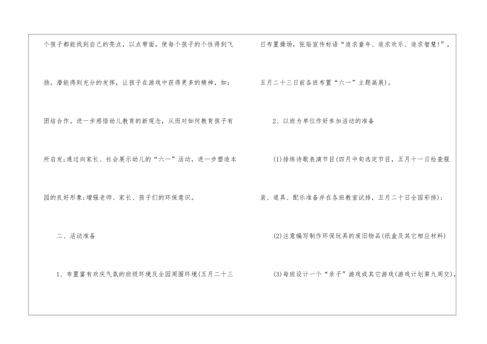 2024幼儿园六一活动方案设计5篇_第3页