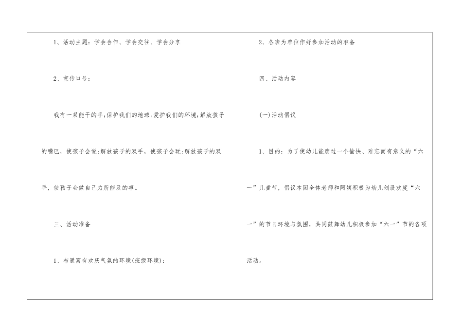 2024幼儿园六一活动方案大全5篇_第2页