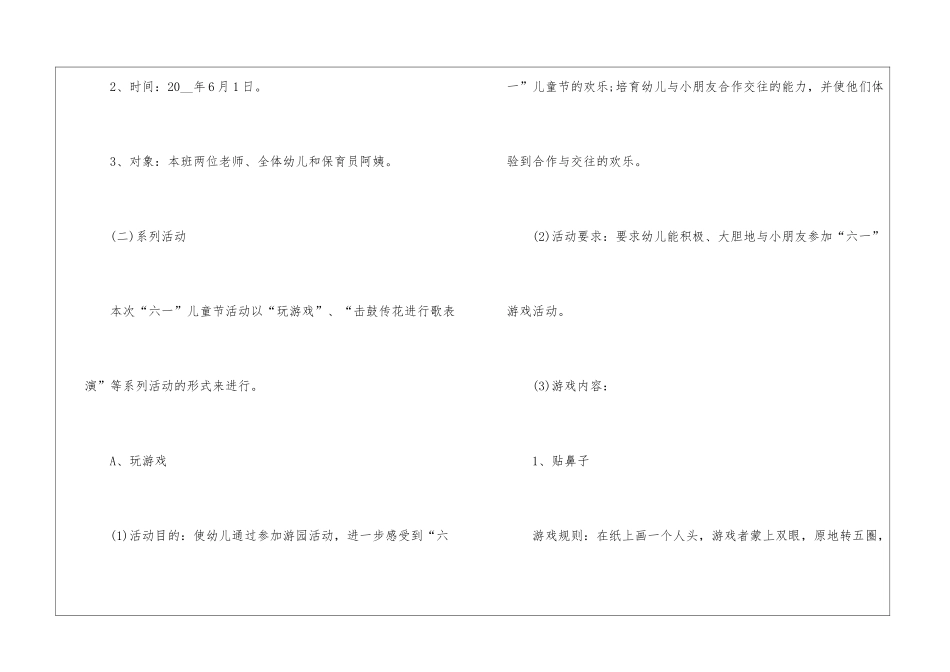 2024幼儿园六一活动方案大全5篇_第3页
