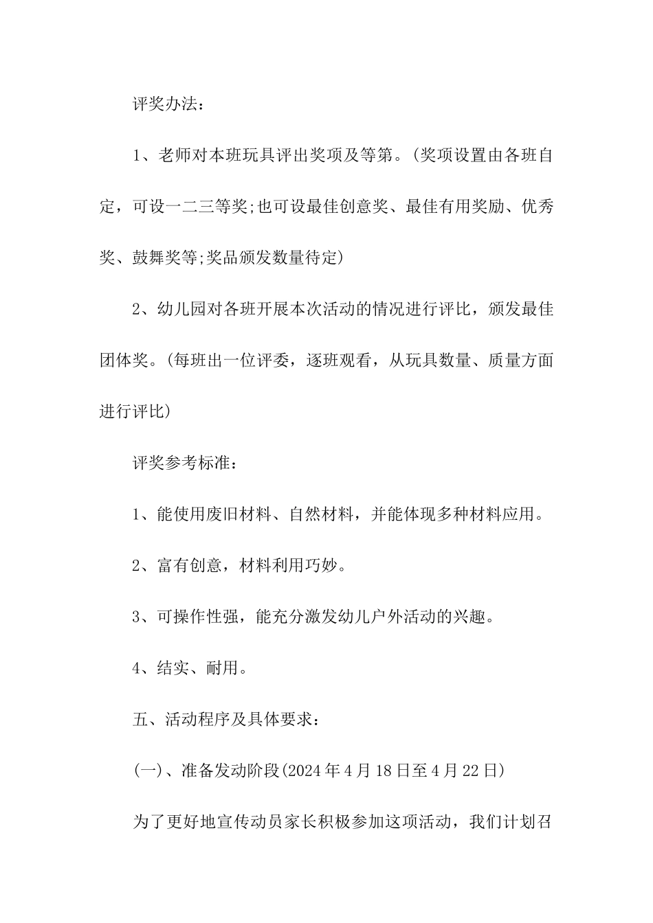 2024幼儿园六一儿童节户外活动方案_第2页