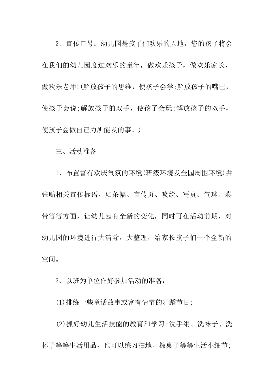 2024幼儿园六一儿童节活动策划方案_第2页