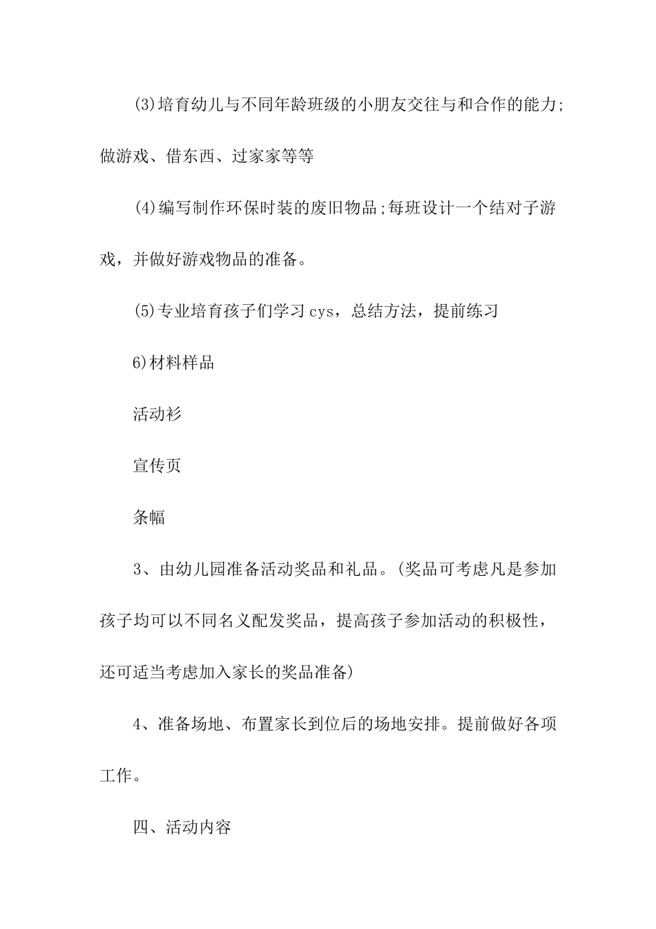 2024幼儿园六一儿童节活动策划方案_第3页
