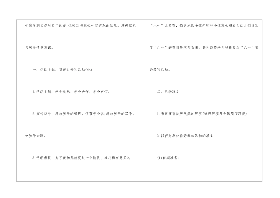 2024幼儿园六一活动策划方案5篇_第2页