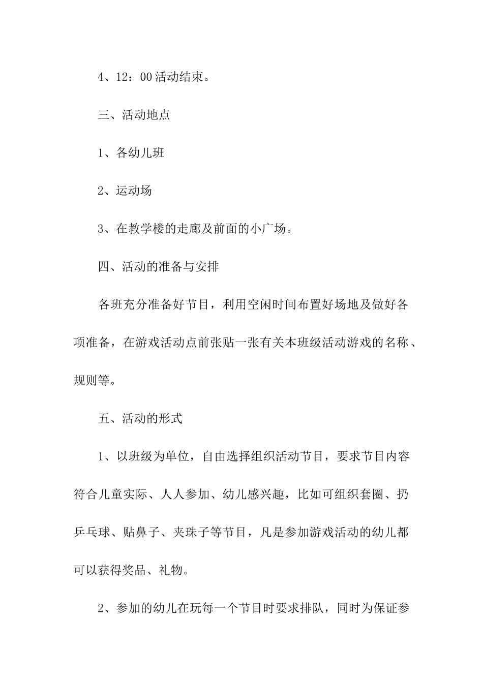 2024幼儿园六一游园活动方案_第2页