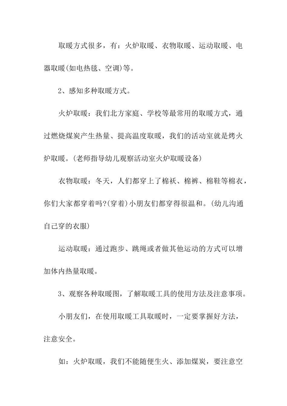 2024幼儿园冬天主题活动方案_第2页