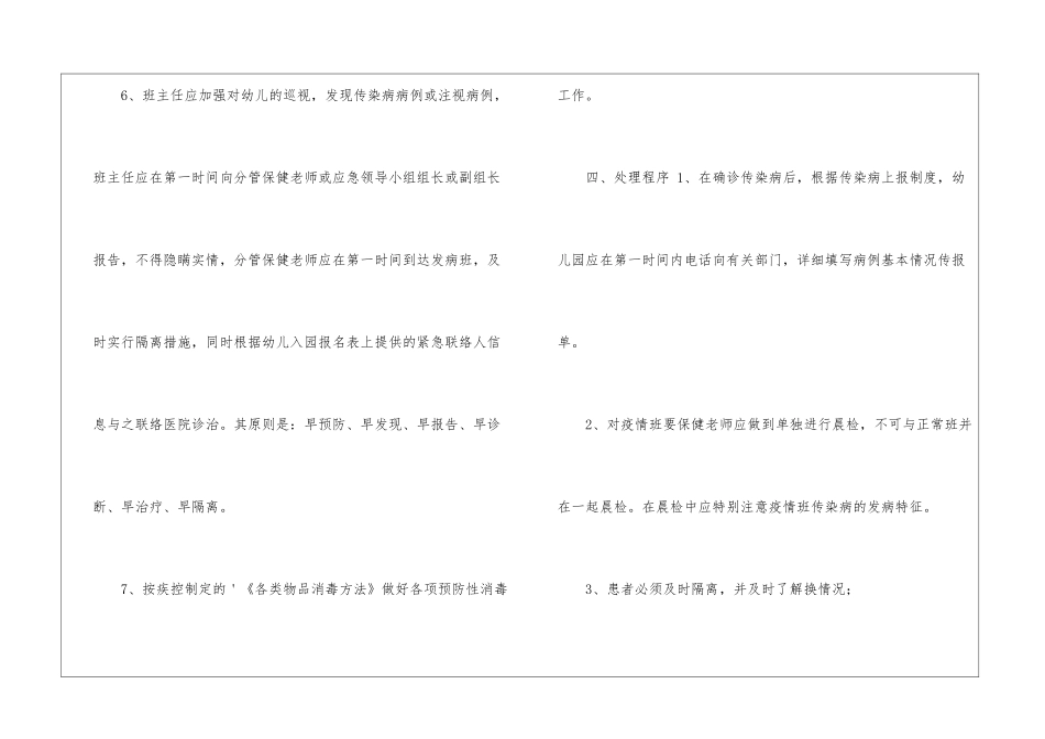 2024幼儿园冬季疫情防控应急预案-_第3页