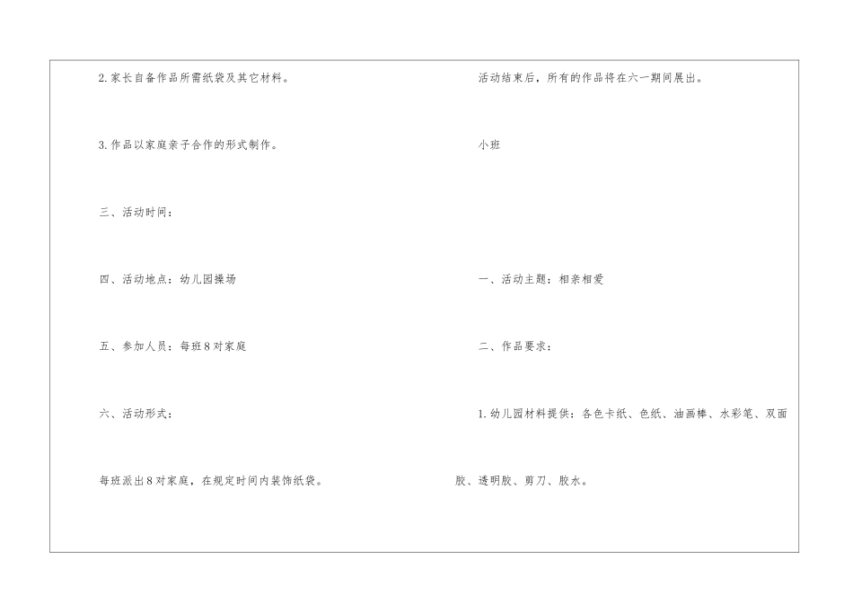 2024幼儿园六一儿童节策划方案法本_第3页
