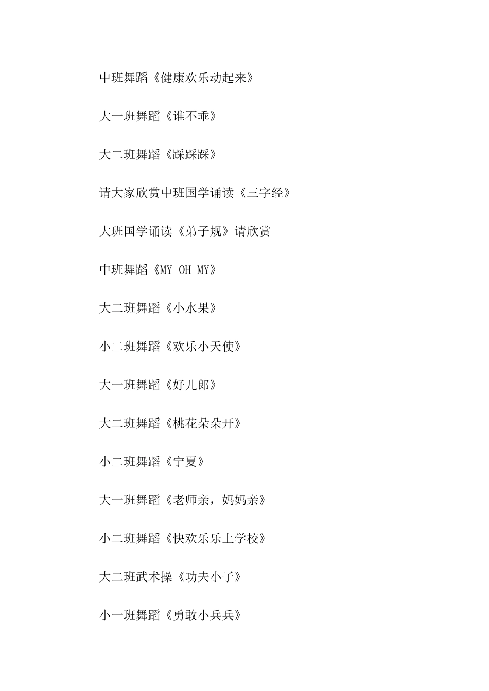 2024幼儿园六一文艺汇演活动方案_第3页