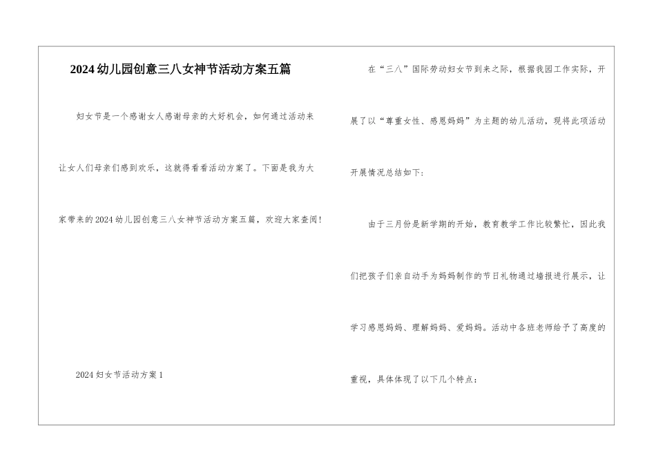 2024幼儿园创意三八女神节活动方案五篇_第1页