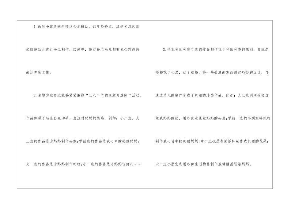 2024幼儿园创意三八女神节活动方案五篇_第2页