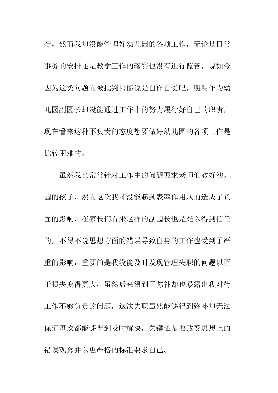 2024幼儿园副园长检讨书_第2页