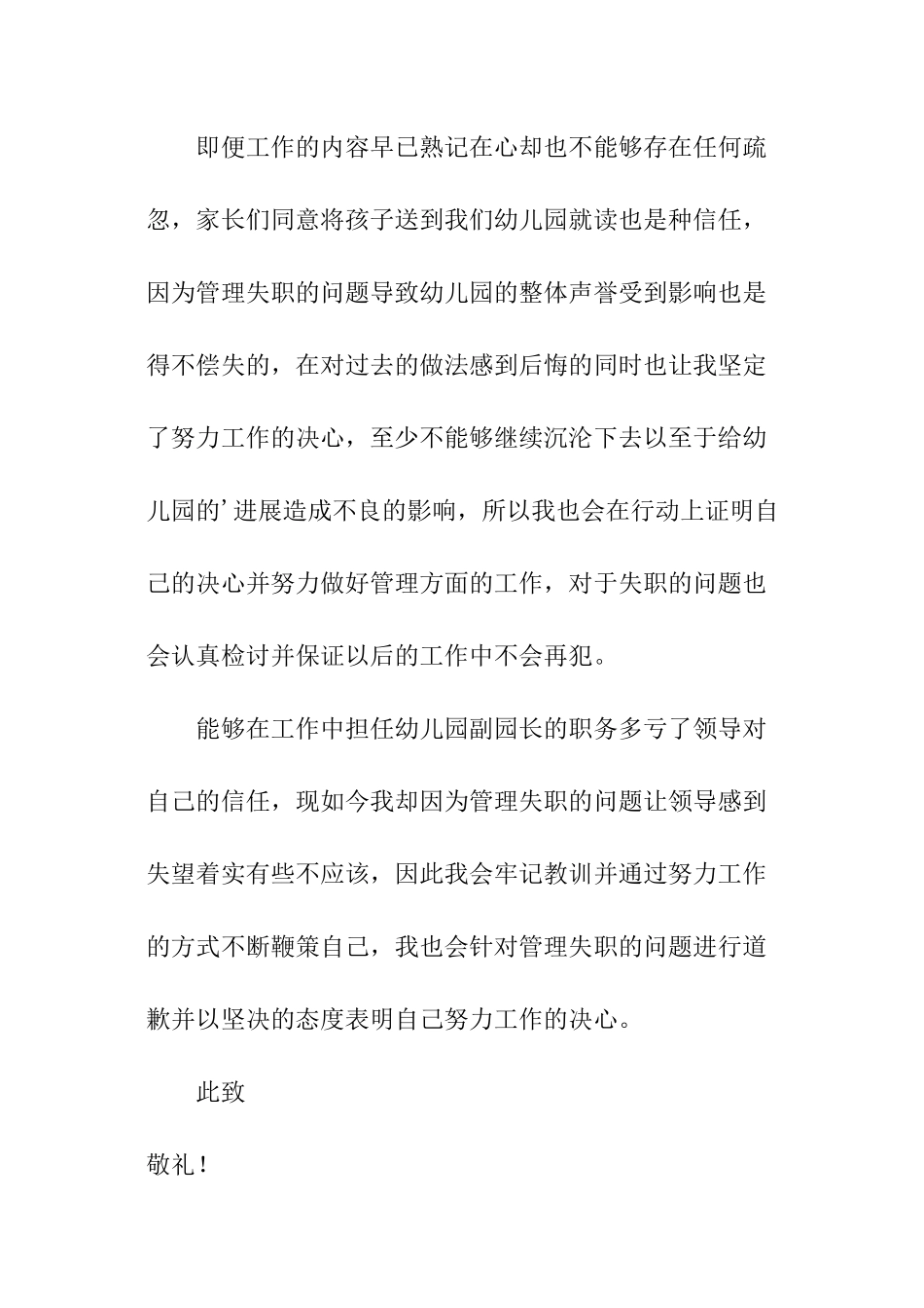 2024幼儿园副园长检讨书_第3页