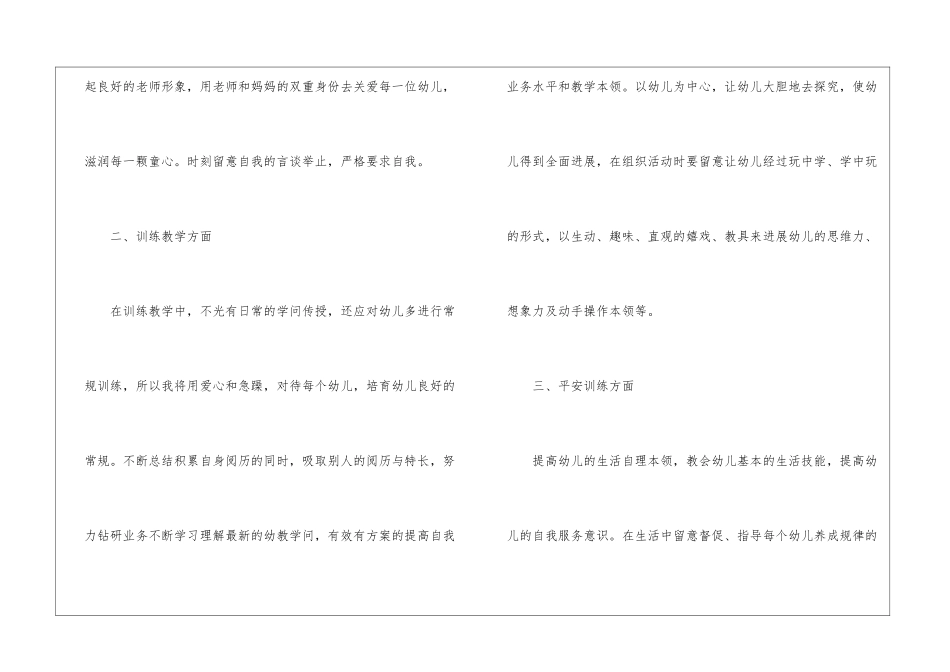 2024幼儿园办公室教师个人工作计划5篇_第2页
