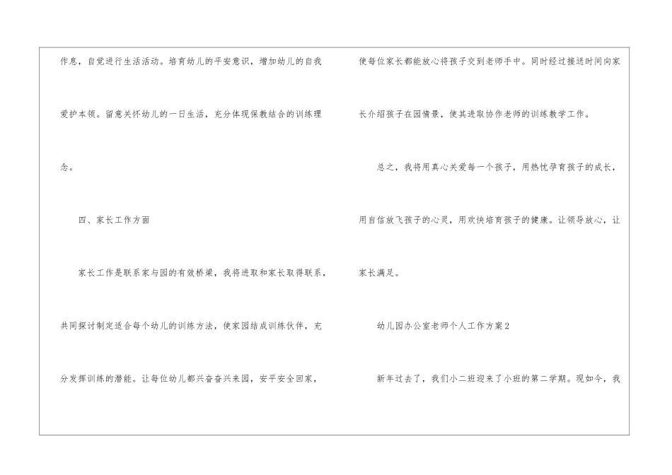 2024幼儿园办公室教师个人工作计划5篇_第3页