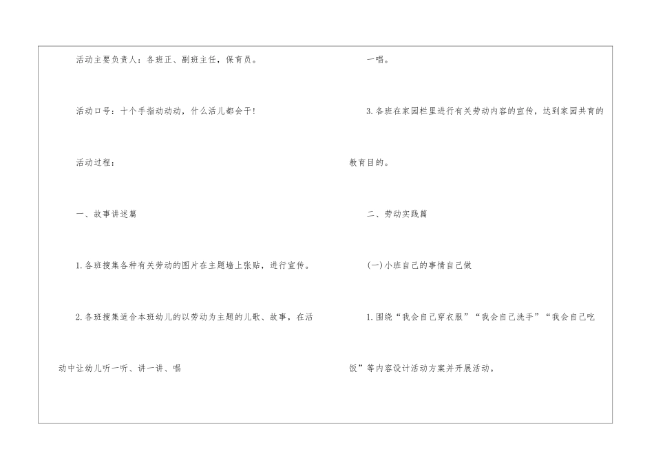 2024幼儿园劳动节劳动教育活动方案_第2页