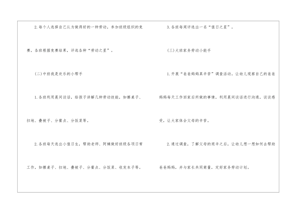 2024幼儿园劳动节劳动教育活动方案_第3页