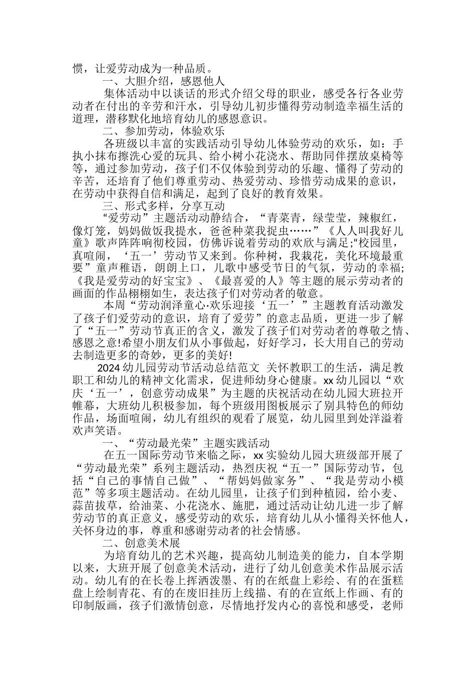 2024幼儿园劳动节活动总结范文-幼儿园活动总结_第2页