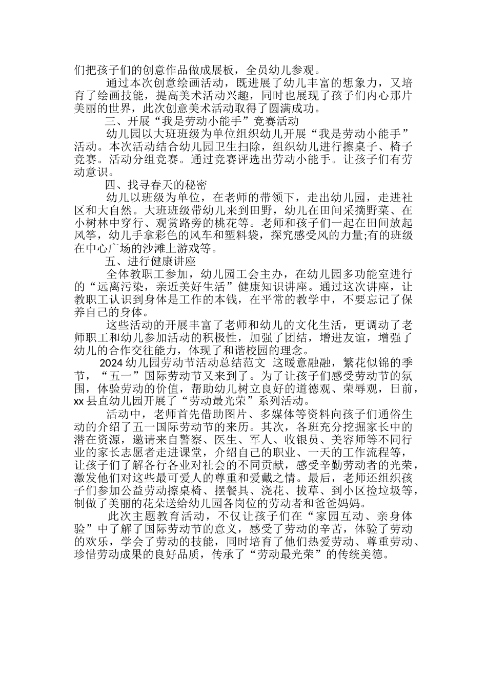 2024幼儿园劳动节活动总结范文-幼儿园活动总结_第3页