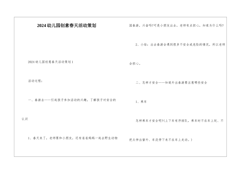 2024幼儿园创意春天活动策划_第1页