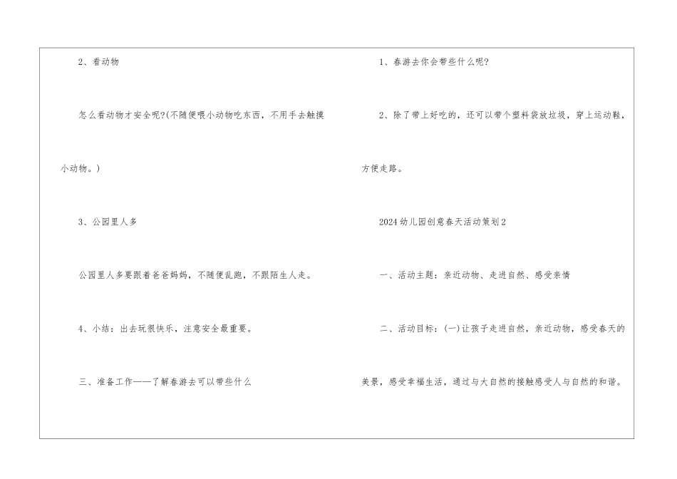 2024幼儿园创意春天活动策划_第2页