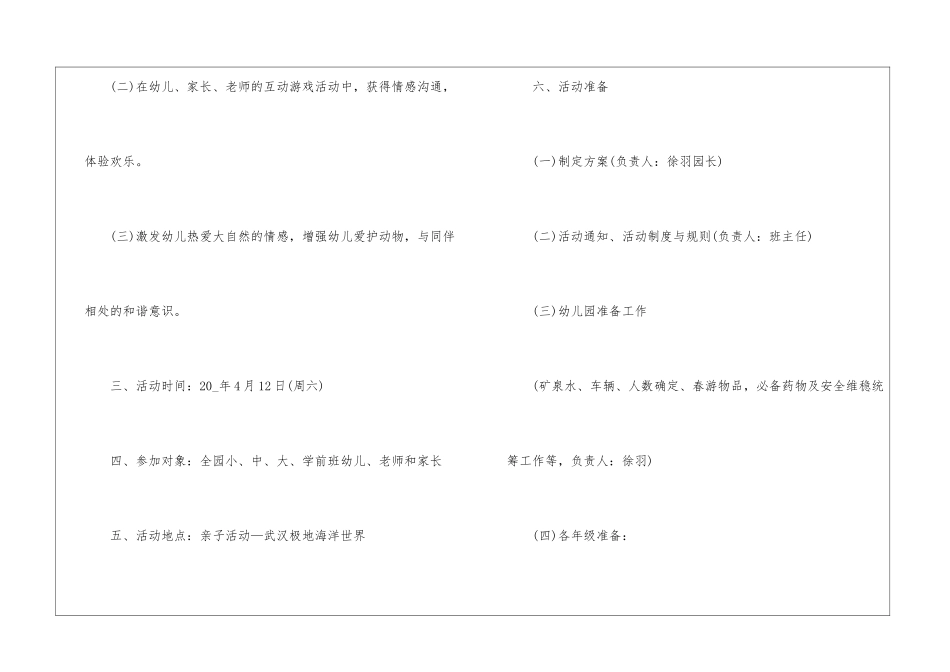 2024幼儿园创意春天活动策划_第3页