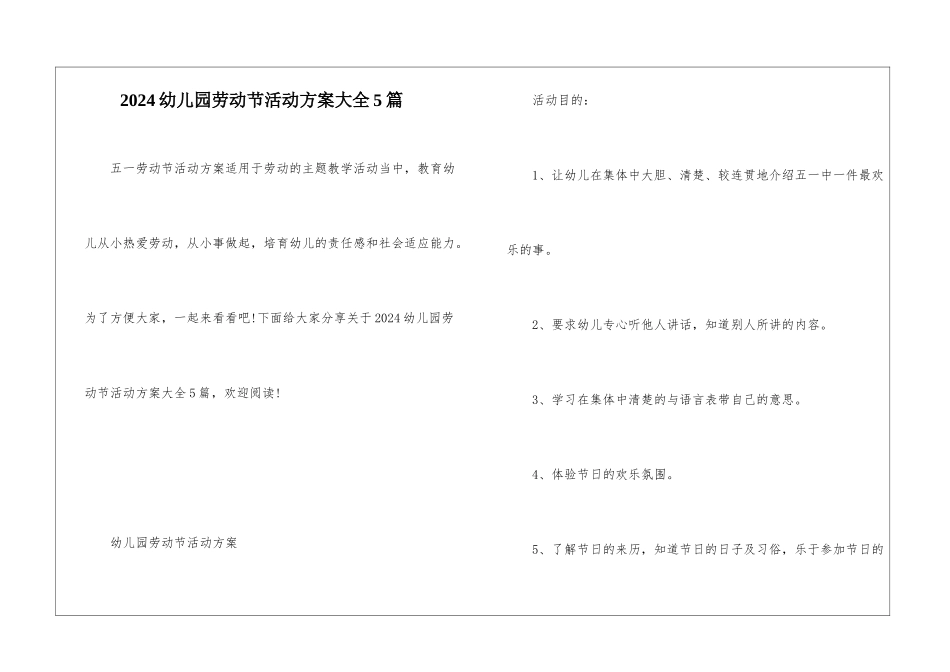 2024幼儿园劳动节活动方案大全5篇_第1页