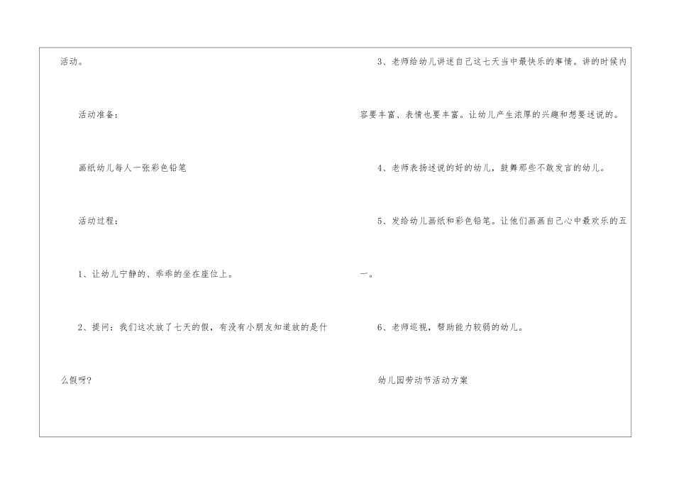 2024幼儿园劳动节活动方案大全5篇_第2页