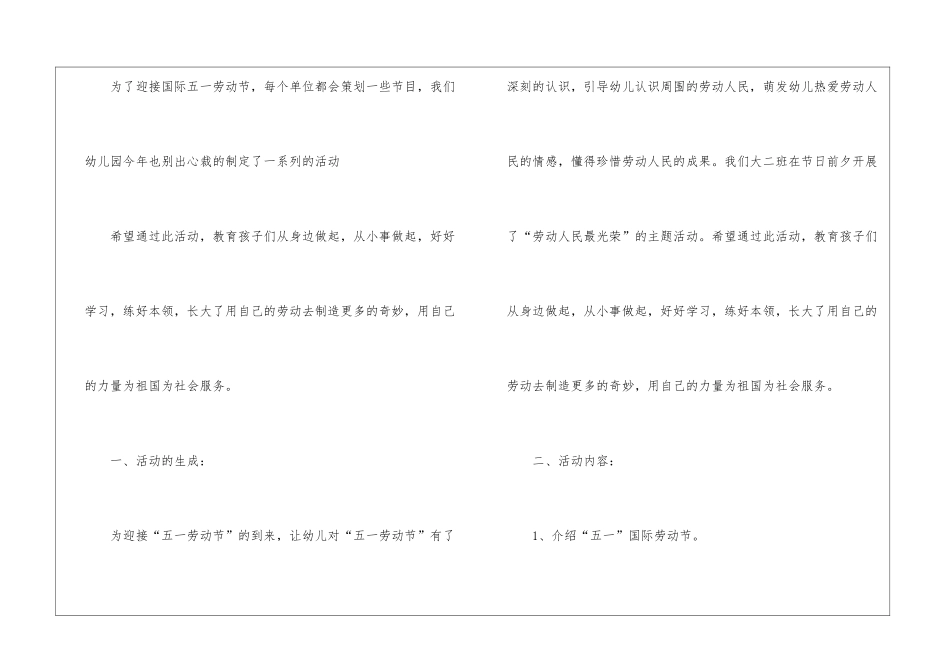 2024幼儿园劳动节活动方案大全5篇_第3页