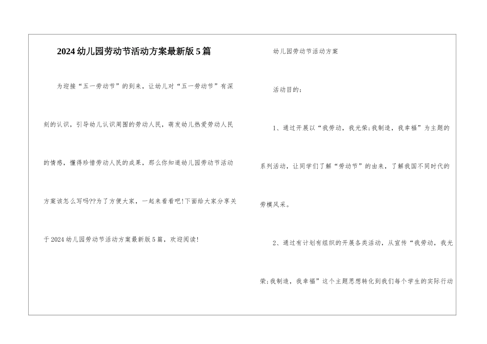 2024幼儿园劳动节活动方案最新版5篇_第1页
