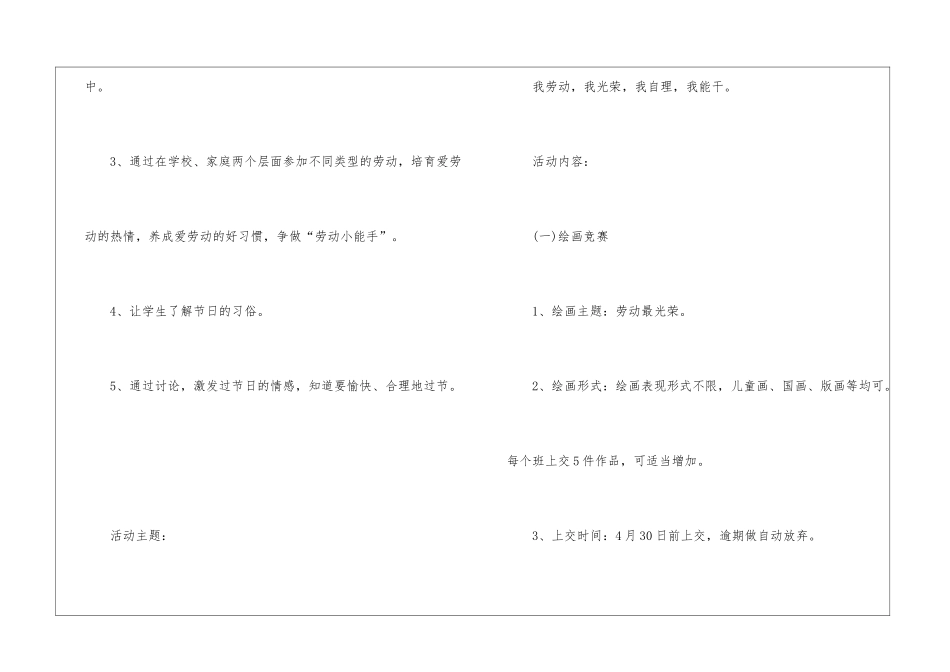 2024幼儿园劳动节活动方案最新版5篇_第2页