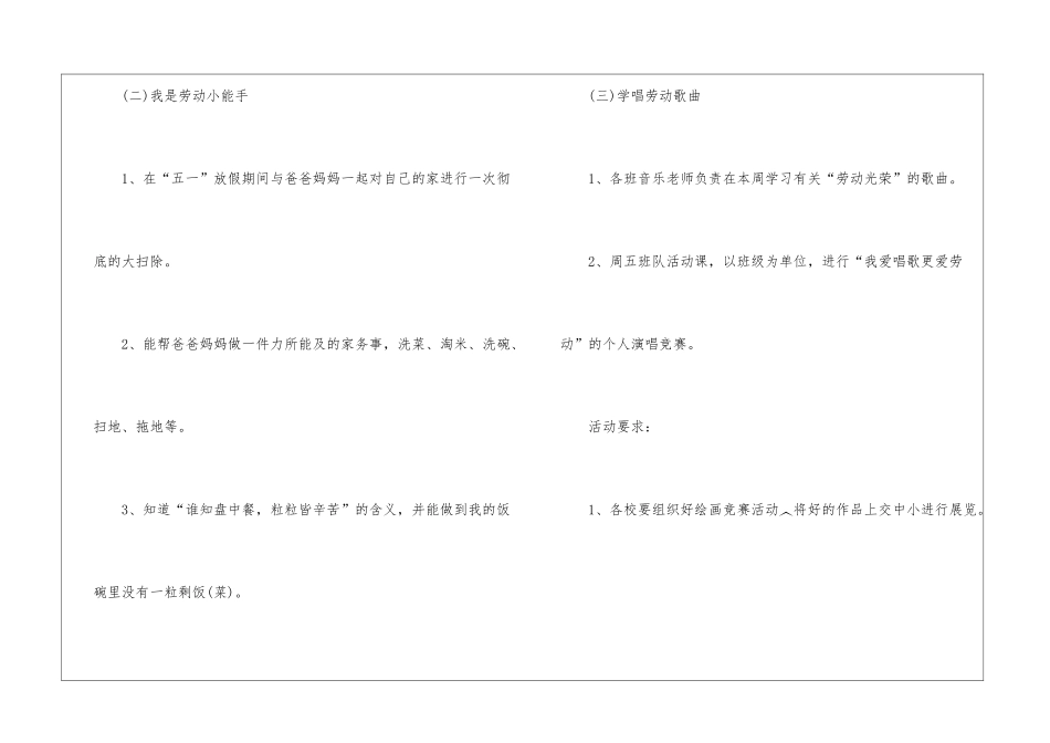 2024幼儿园劳动节活动方案最新版5篇_第3页