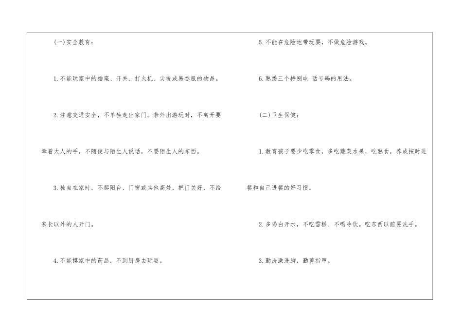 2024幼儿园劳动节创意方案最新_第3页