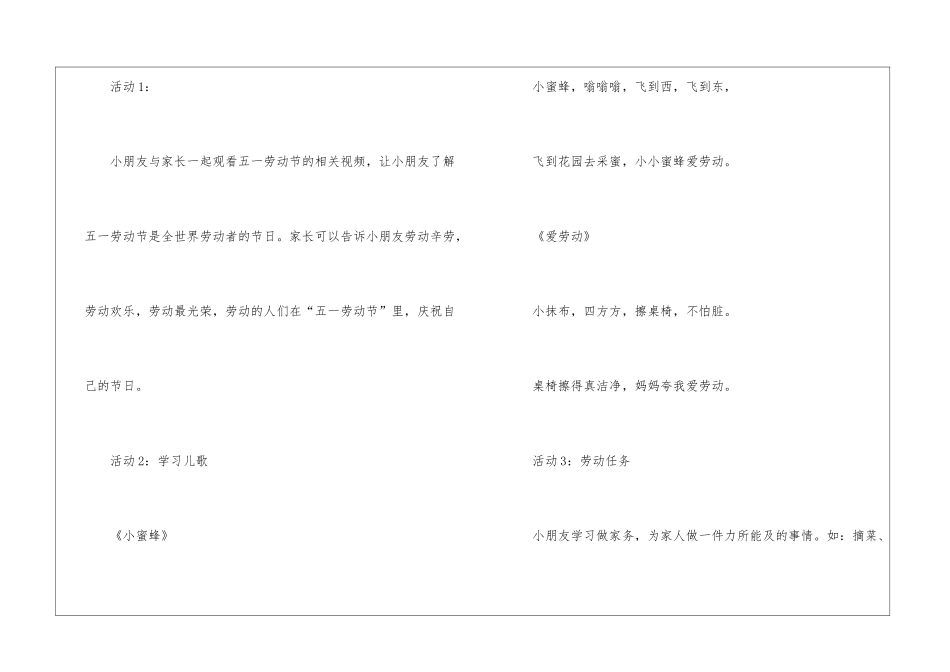2024幼儿园劳动节活动方案五篇_第2页