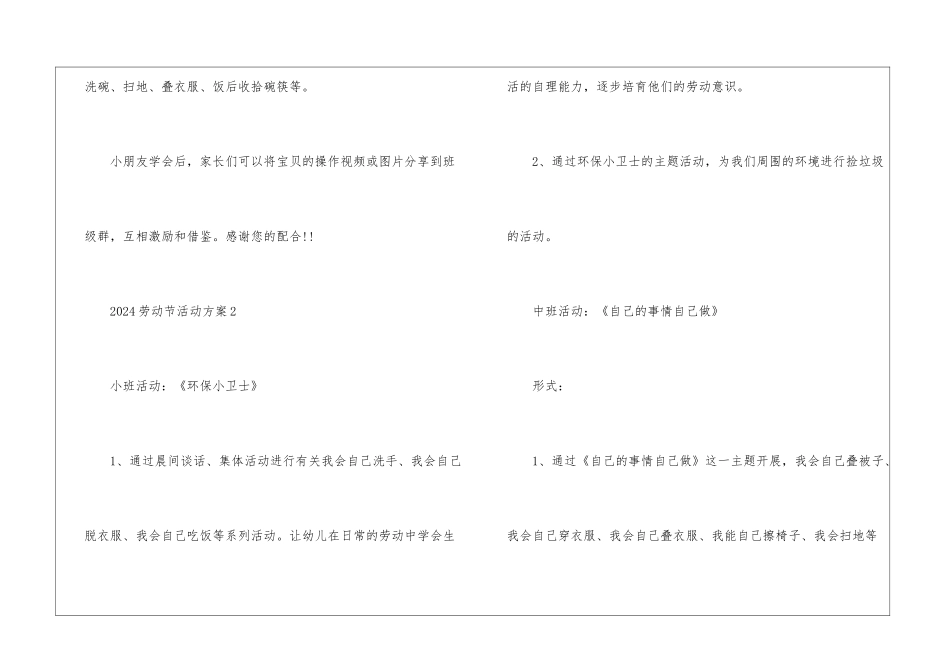 2024幼儿园劳动节活动方案五篇_第3页