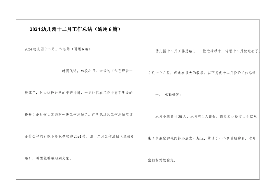 2024幼儿园十二月工作总结_第1页