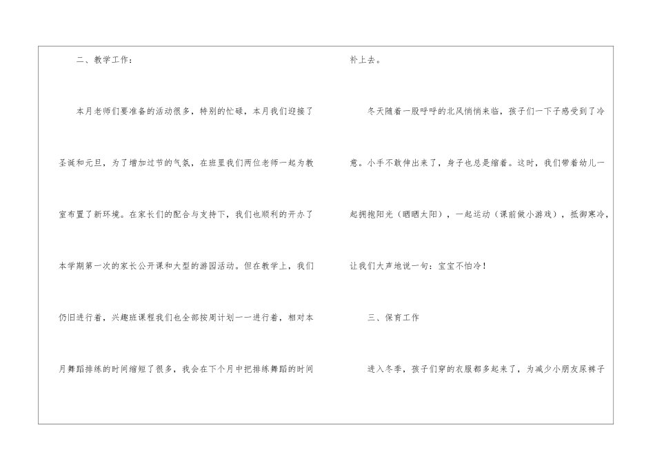2024幼儿园十二月工作总结_第2页