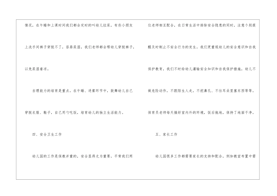 2024幼儿园十二月工作总结_第3页