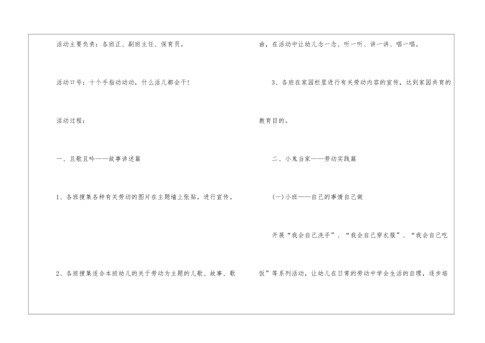 2024幼儿园劳动节活动方案最新大全_第2页