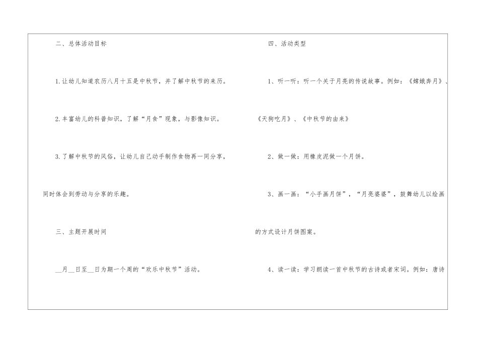 2024幼儿园喜庆中秋节设计活动方案5篇_第2页