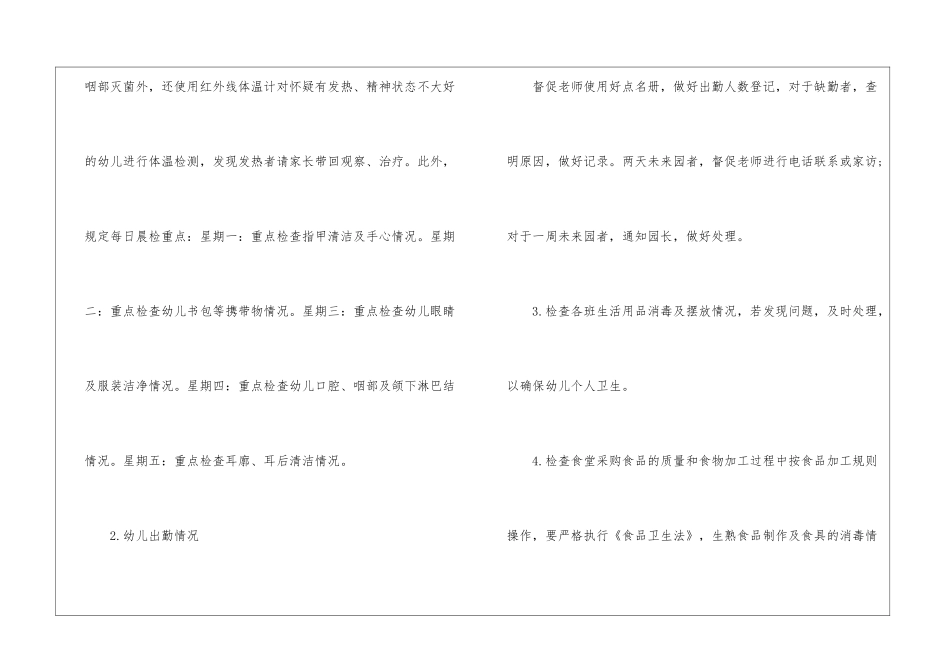 2024幼儿园卫生保健工作计划_第3页