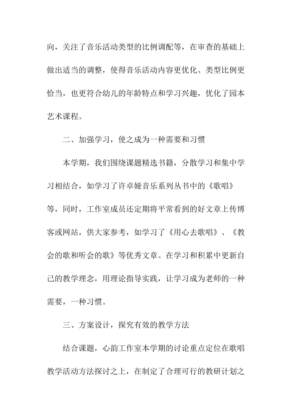 2024幼儿园名师工作室年度总结_第2页