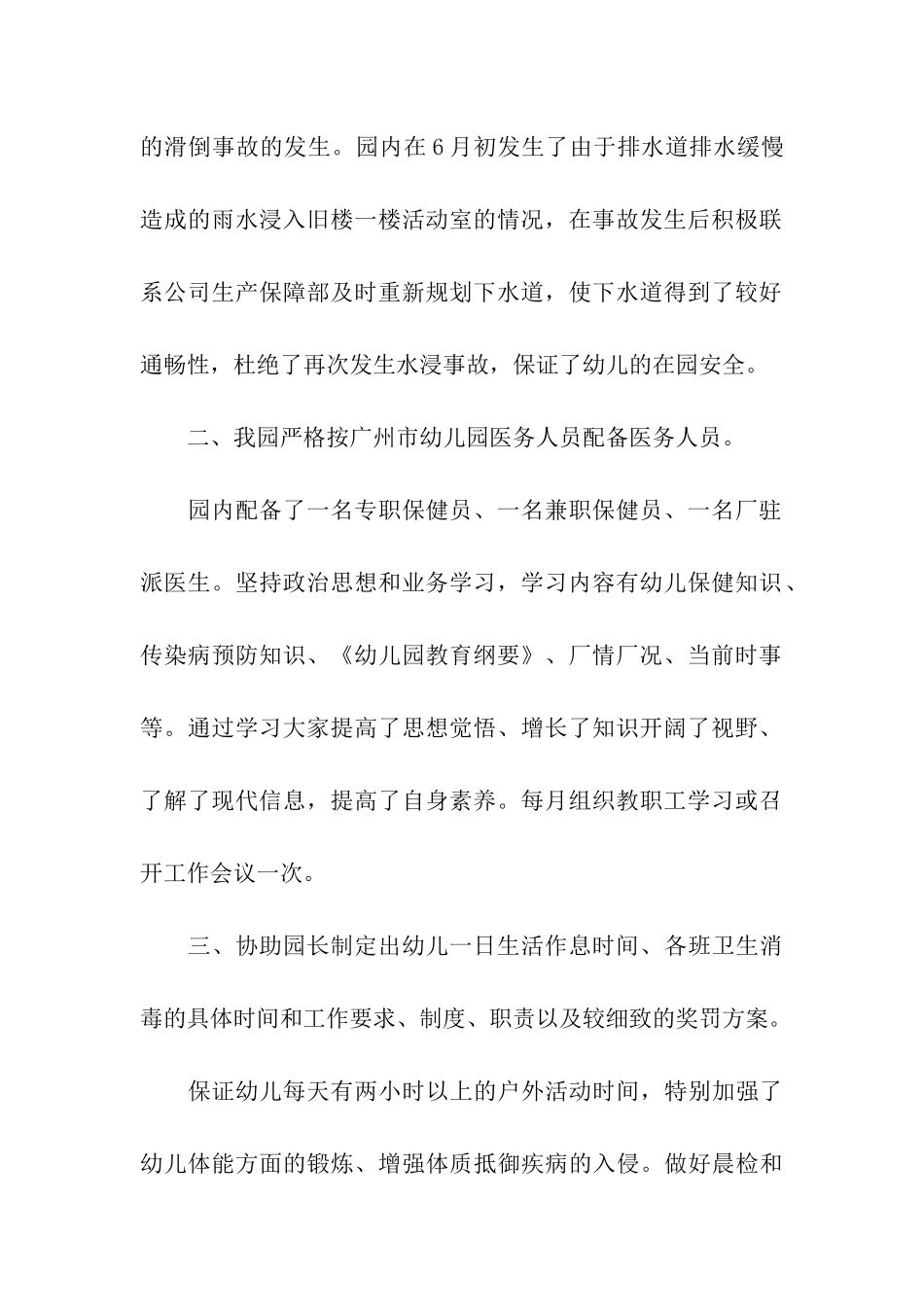 2024幼儿园卫生保健自评自查报告_第2页